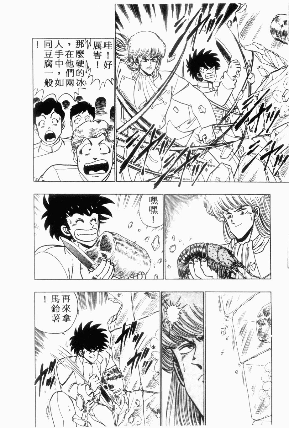 私立味狩学园第9卷图