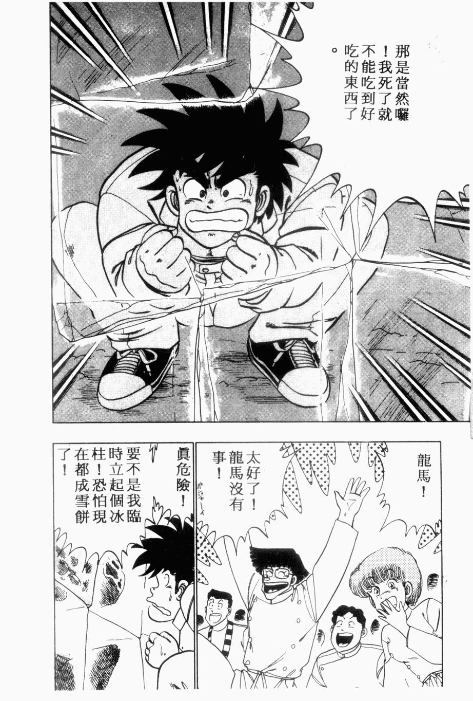 私立味狩学园第9卷图