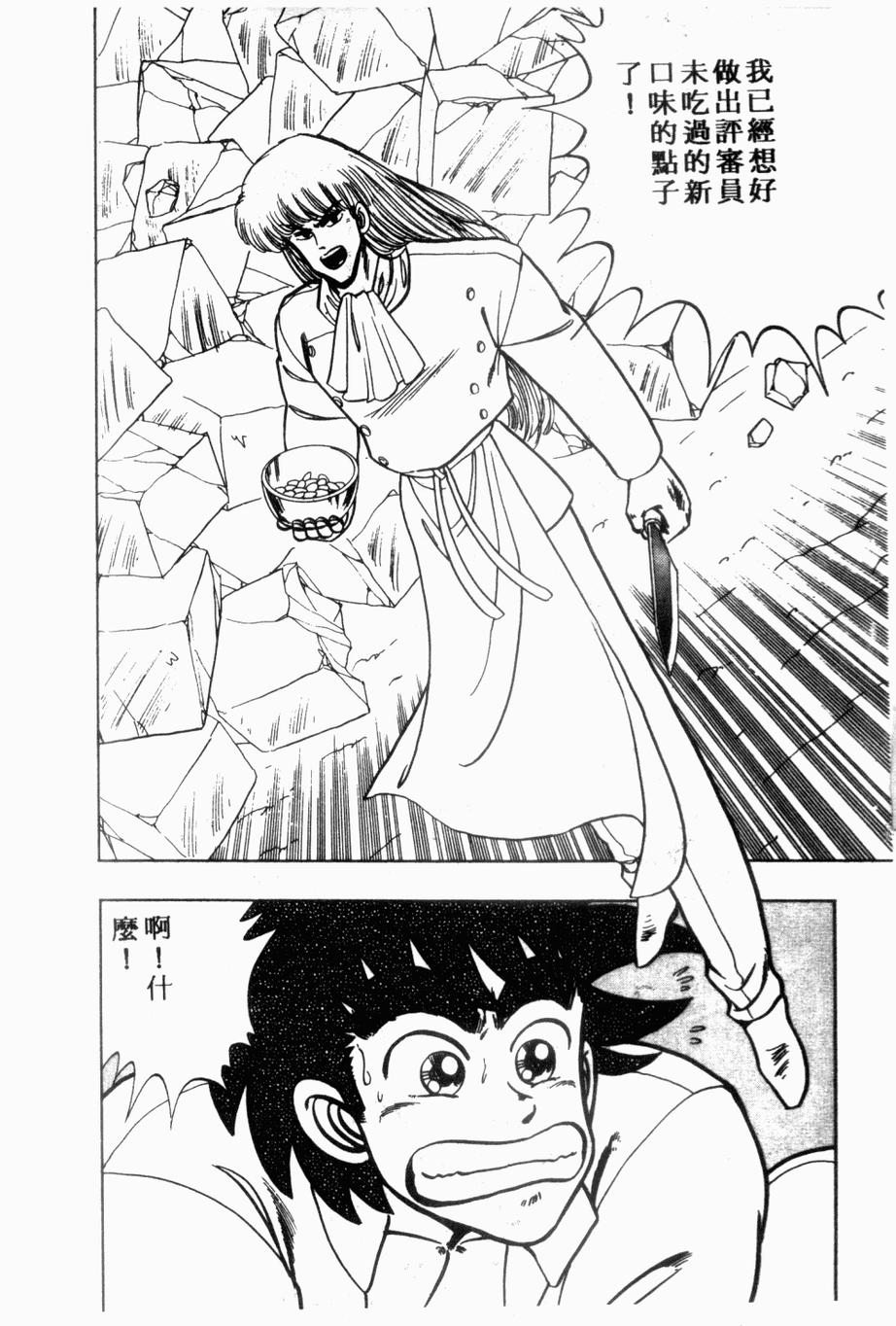 私立味狩学园第9卷图