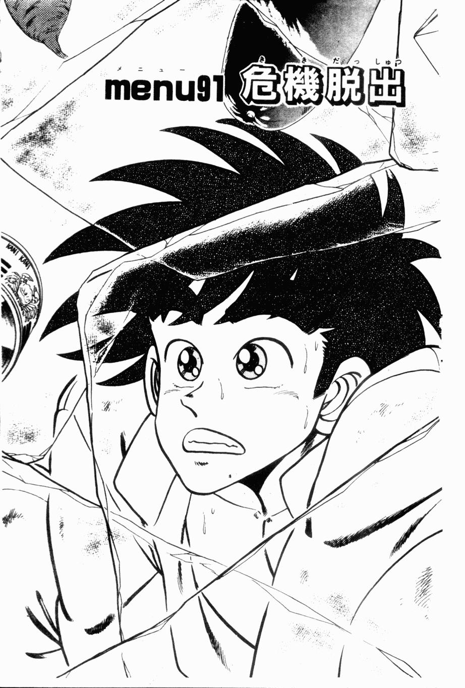 私立味狩学园第9卷图