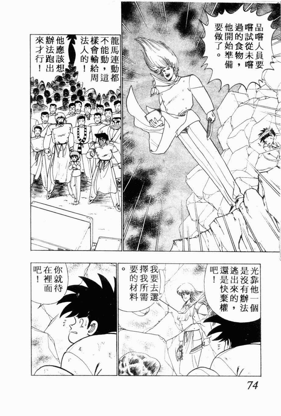 私立味狩学园第9卷图