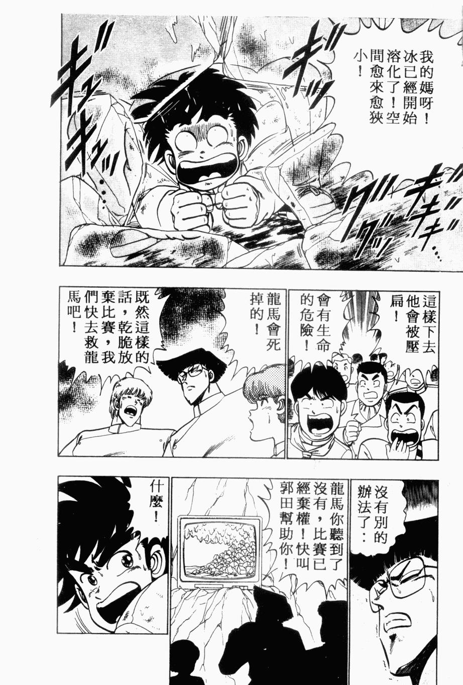 私立味狩学园第9卷图