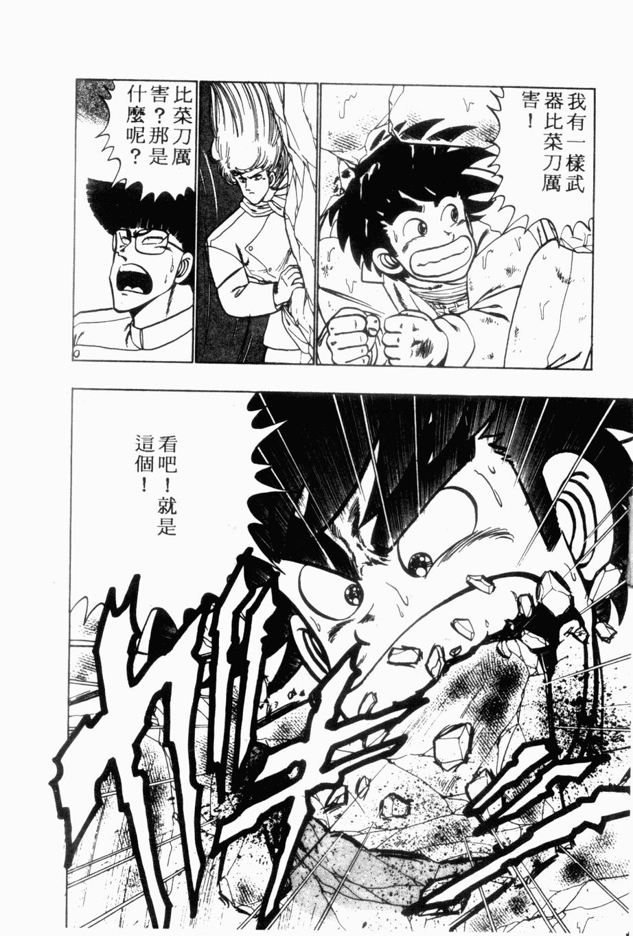 私立味狩学园第9卷图