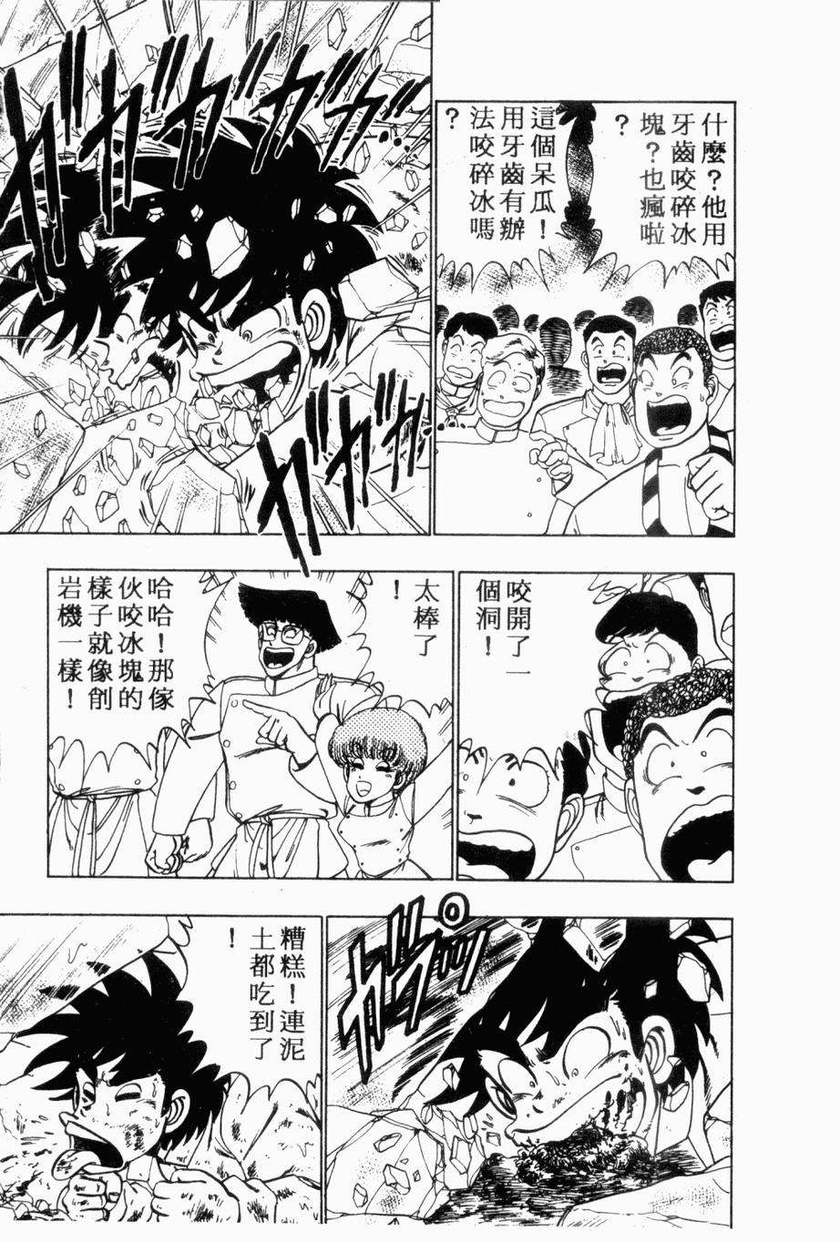 私立味狩学园第9卷图