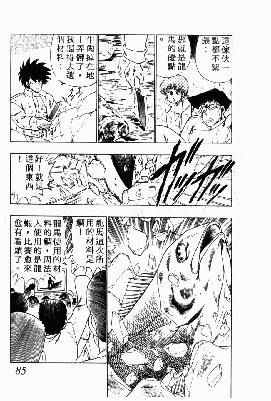 私立味狩学园第9卷图