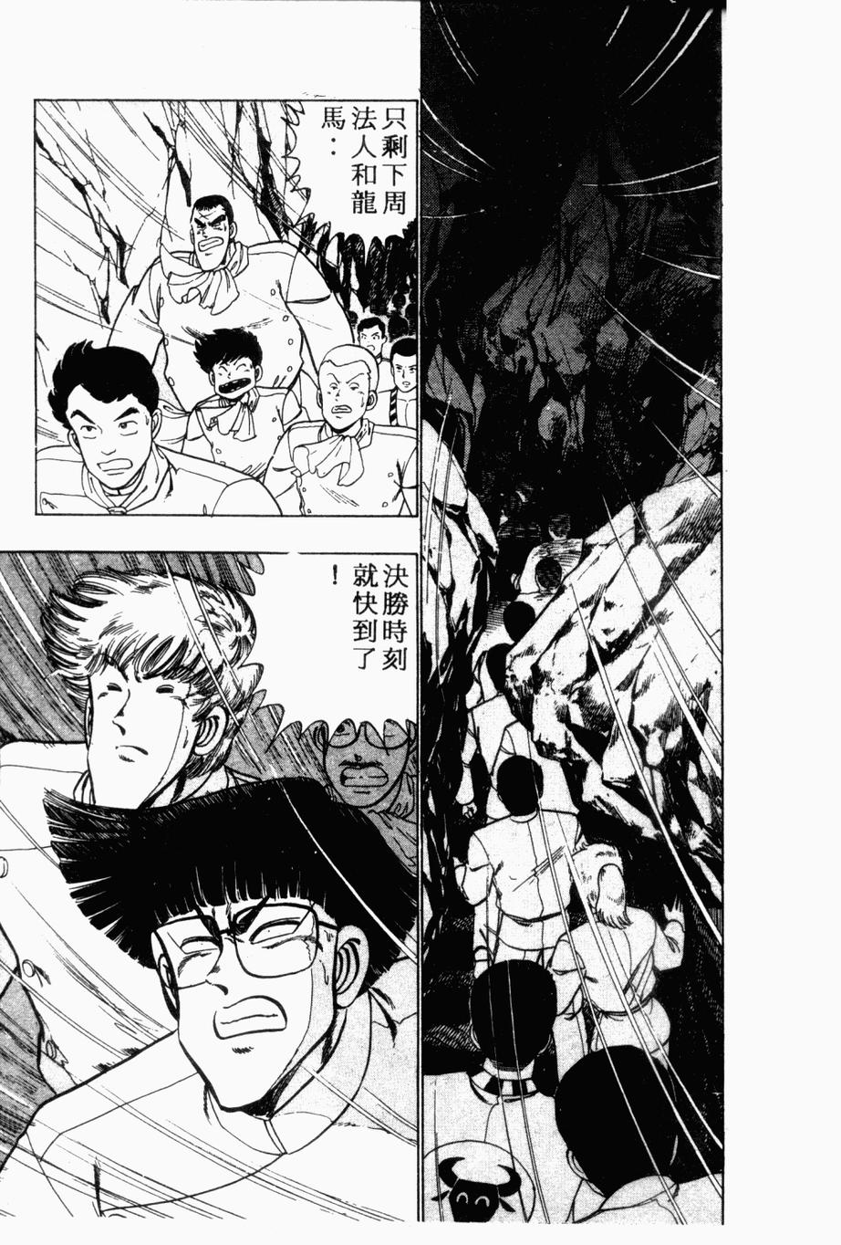 私立味狩学园第9卷图