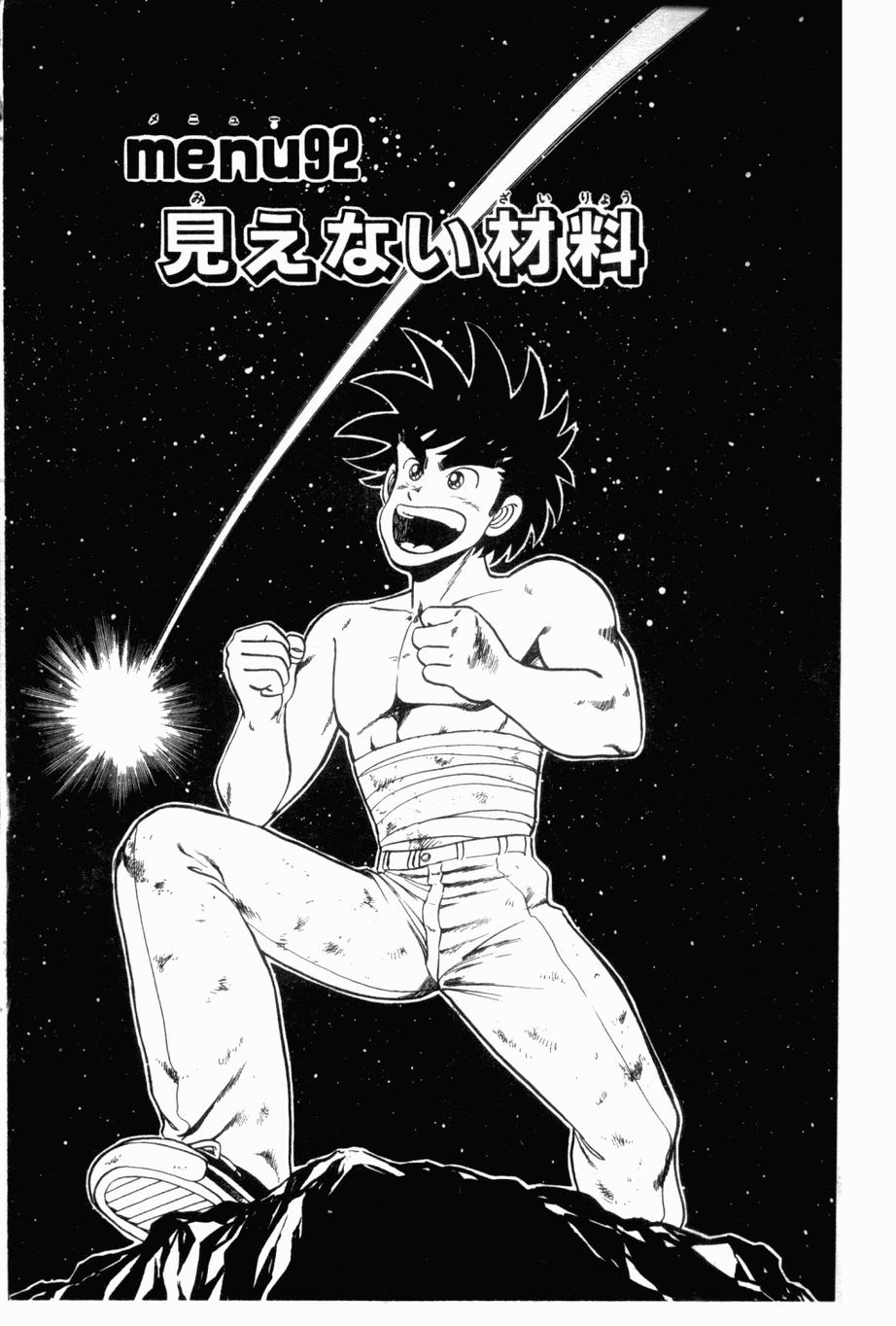 私立味狩学园第9卷图