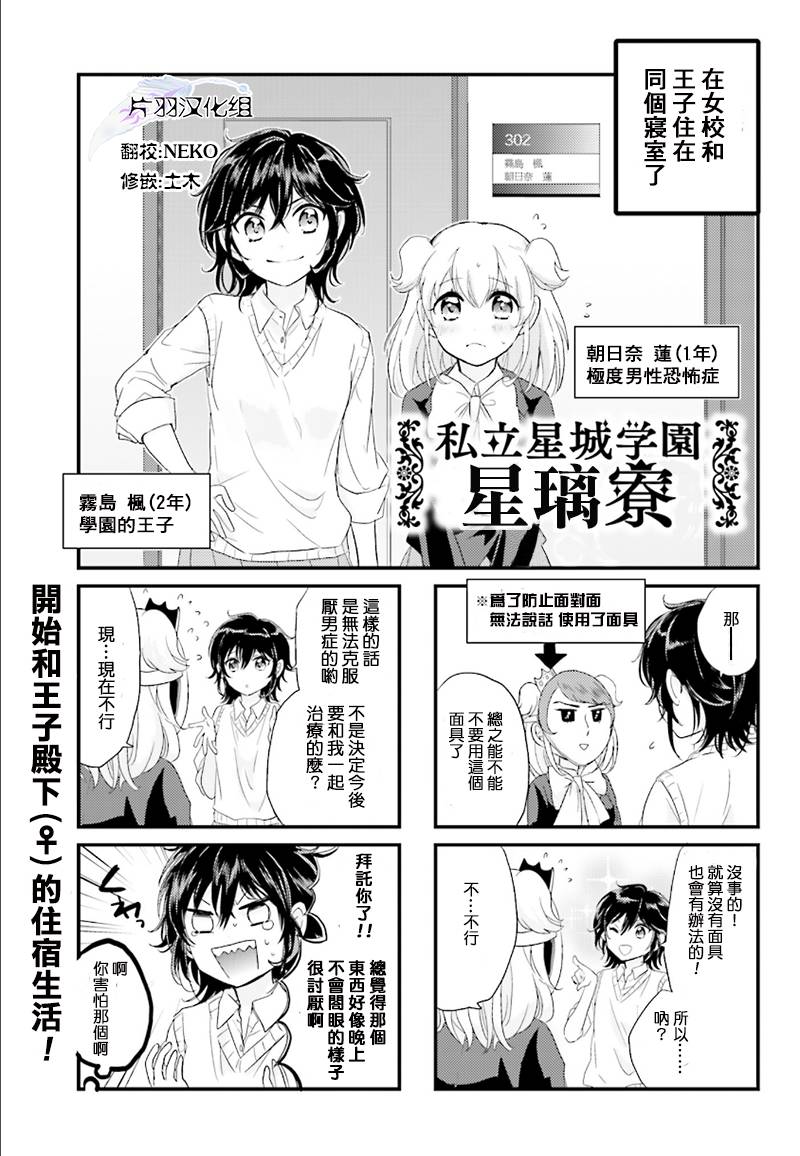 私立星城学院星璃寮第2话图