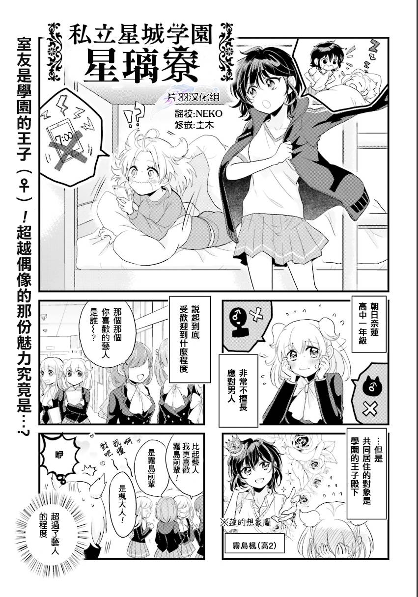 私立星城学院星璃寮第3话图