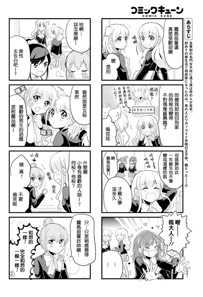 私立星城学院星璃寮第3话图