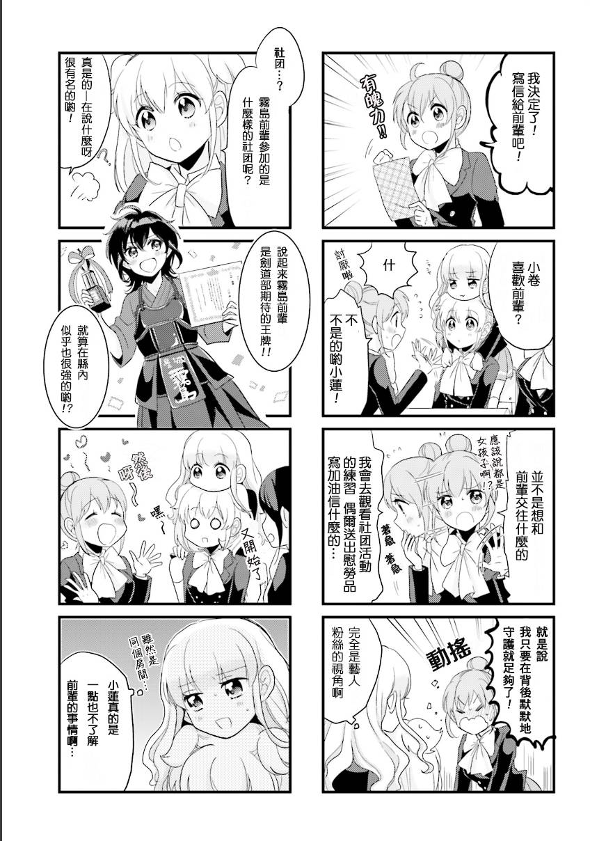 私立星城学院星璃寮第3话图