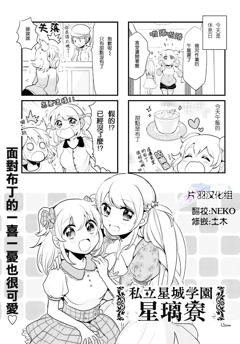 私立星城学院星璃寮第4话图