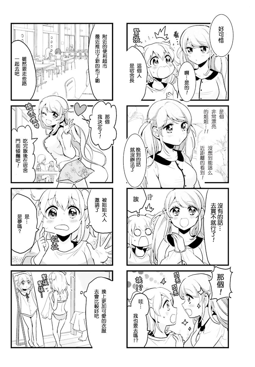 私立星城学院星璃寮第4话图