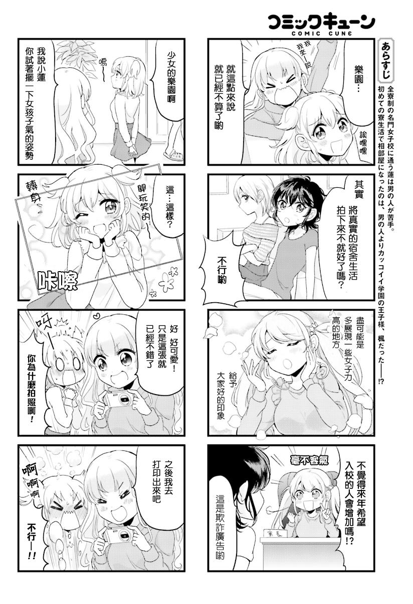 私立星城学院星璃寮第6话图