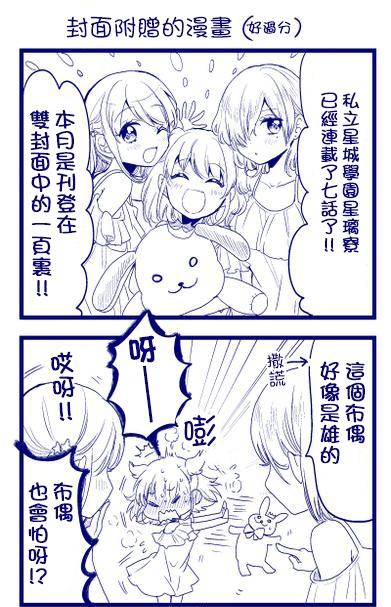 私立星城学院星璃寮第8话图