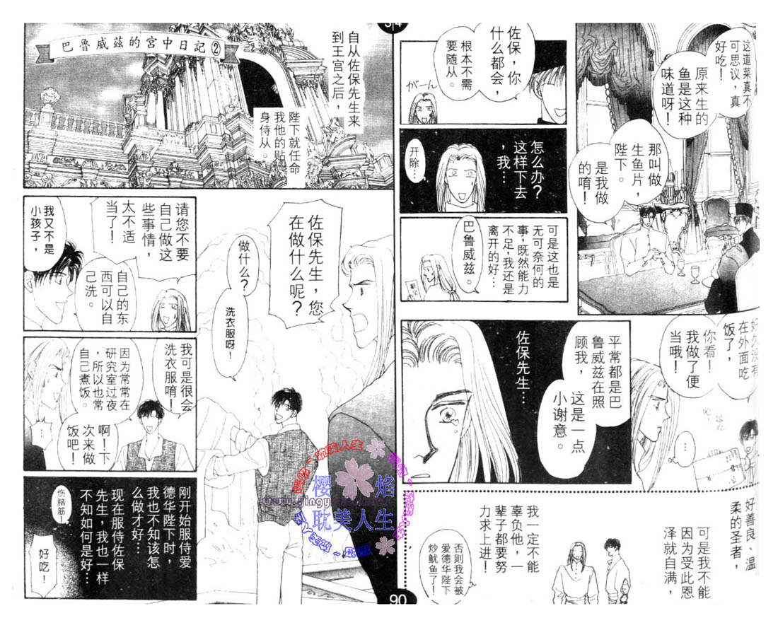 圣恋-希望之花第2卷图