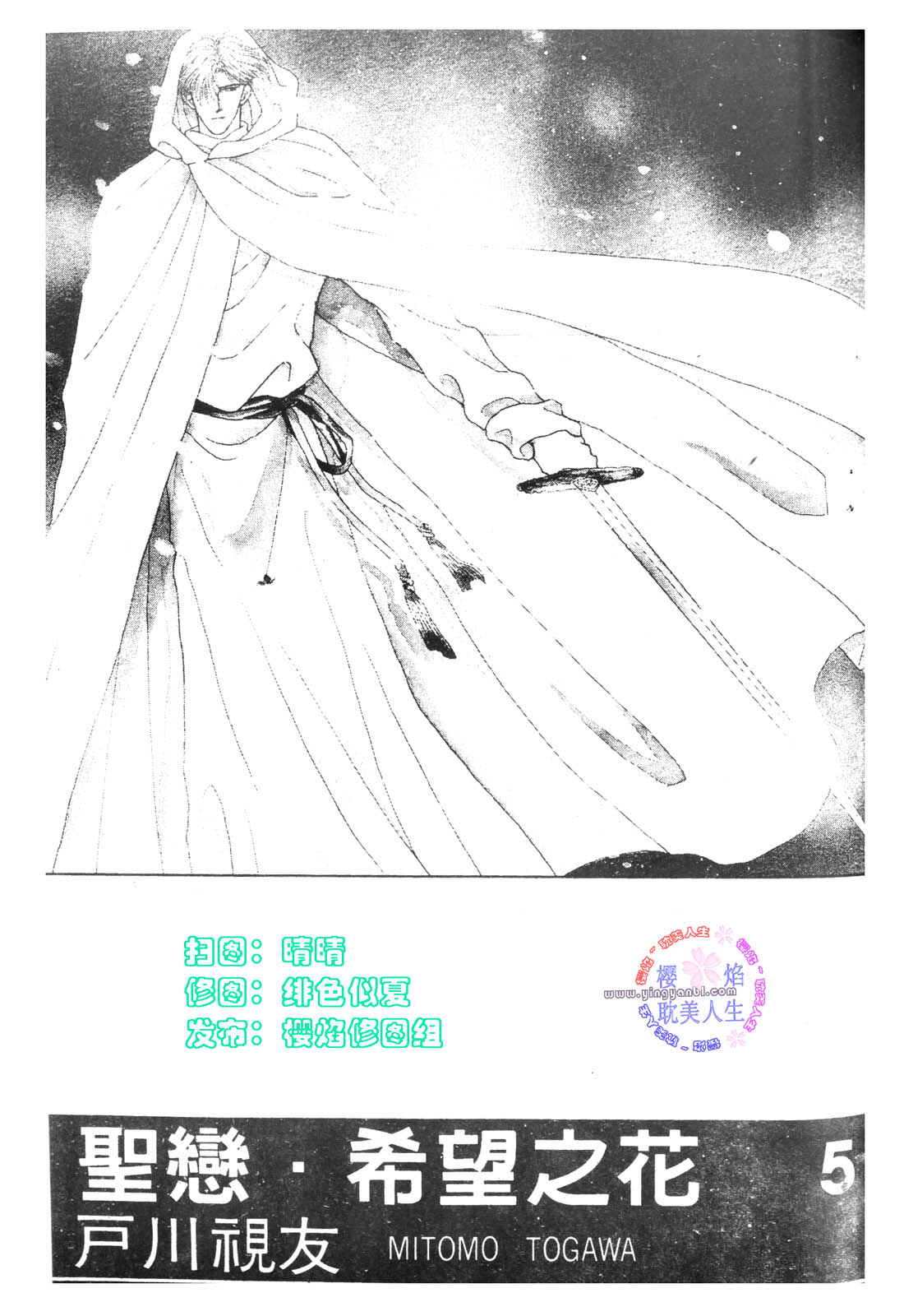 圣恋-希望之花第5卷图