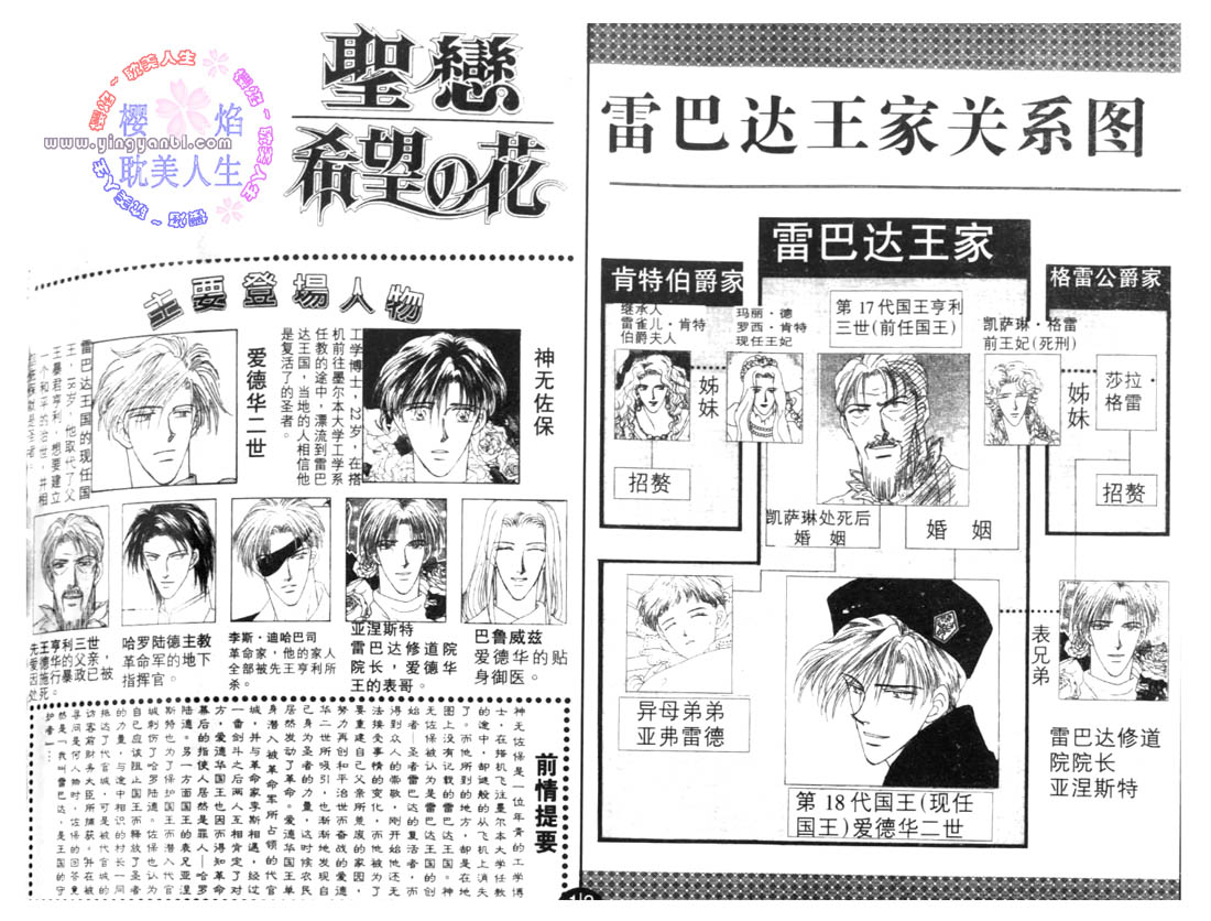 圣恋-希望之花第6卷图