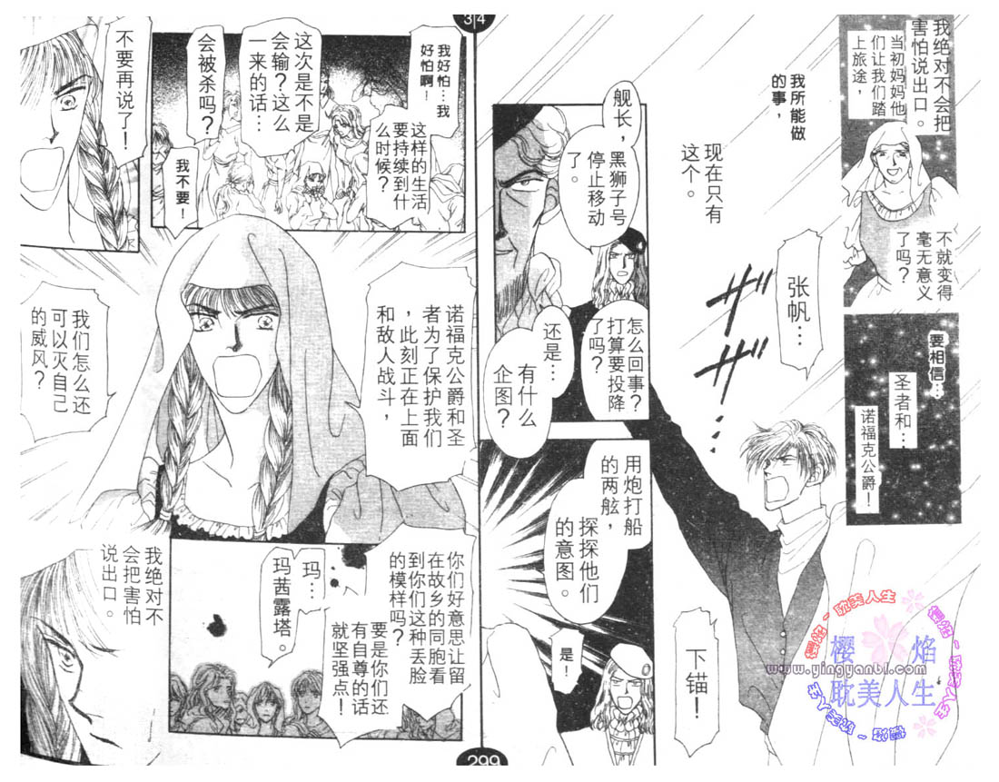 圣恋-希望之花第8卷图