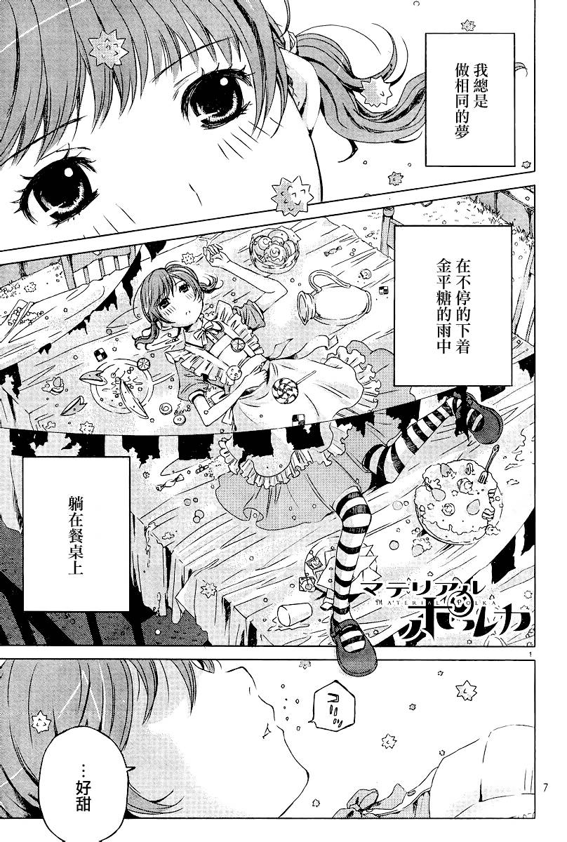 杀戮学园第1话图