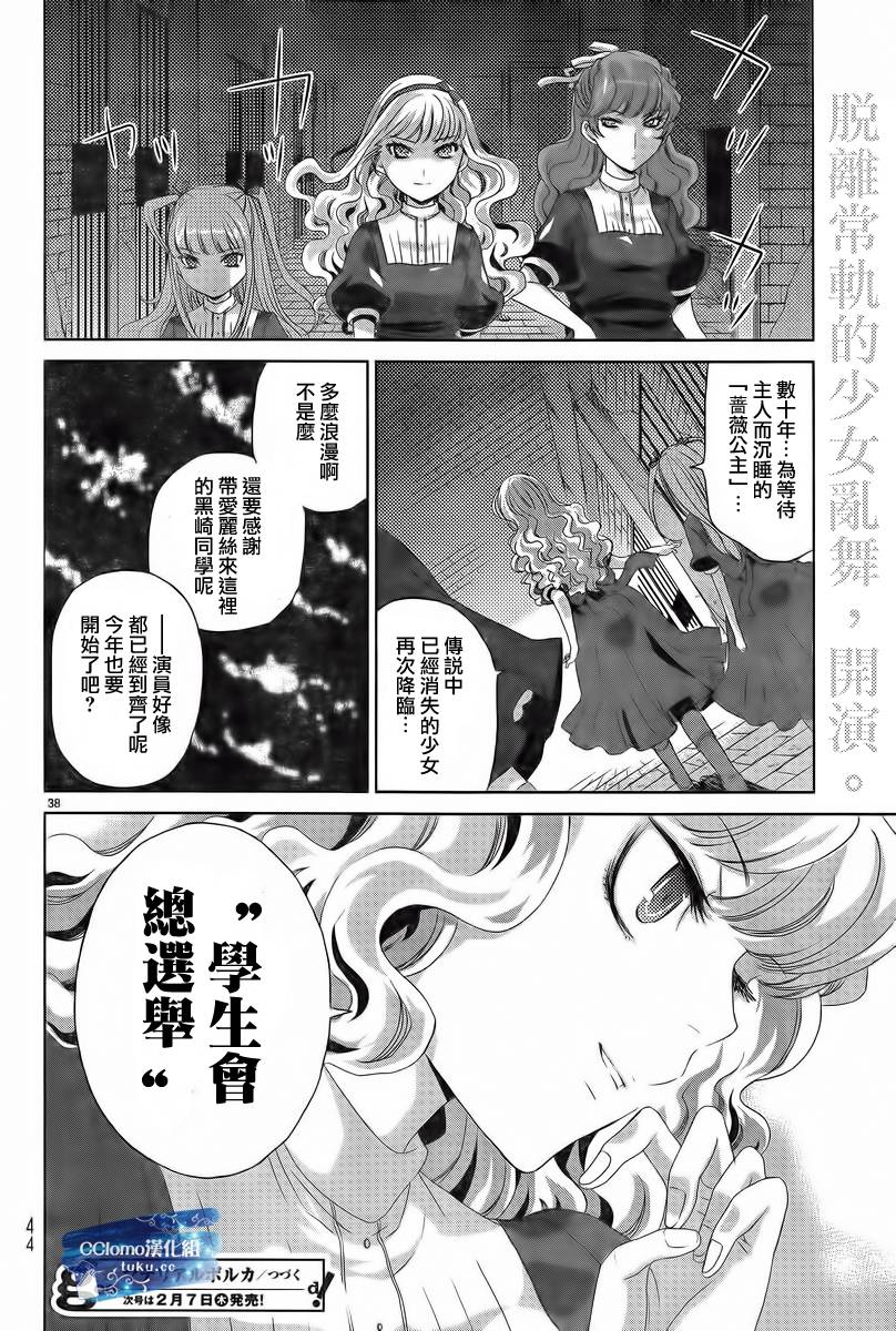 杀戮学园第1话图