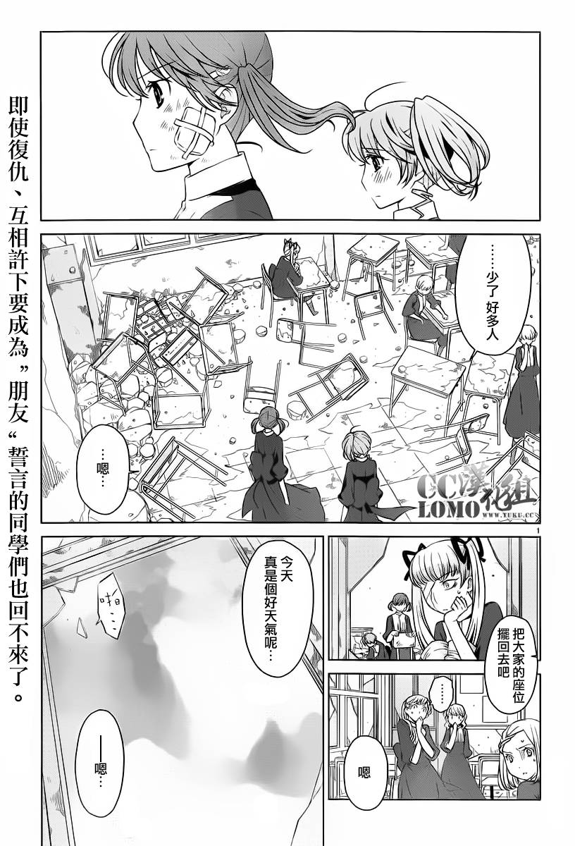 杀戮学园第10话图