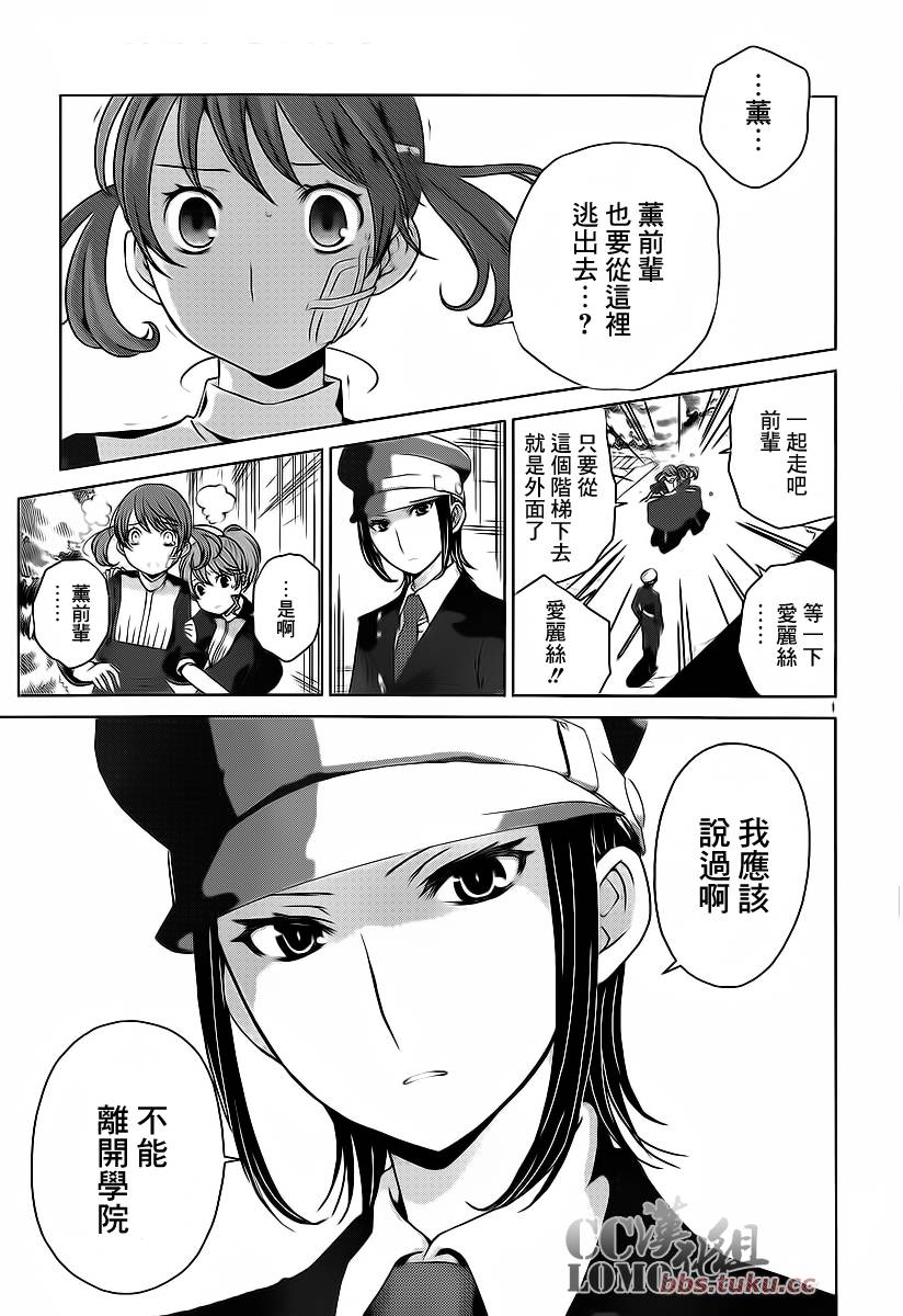 杀戮学园第11话图