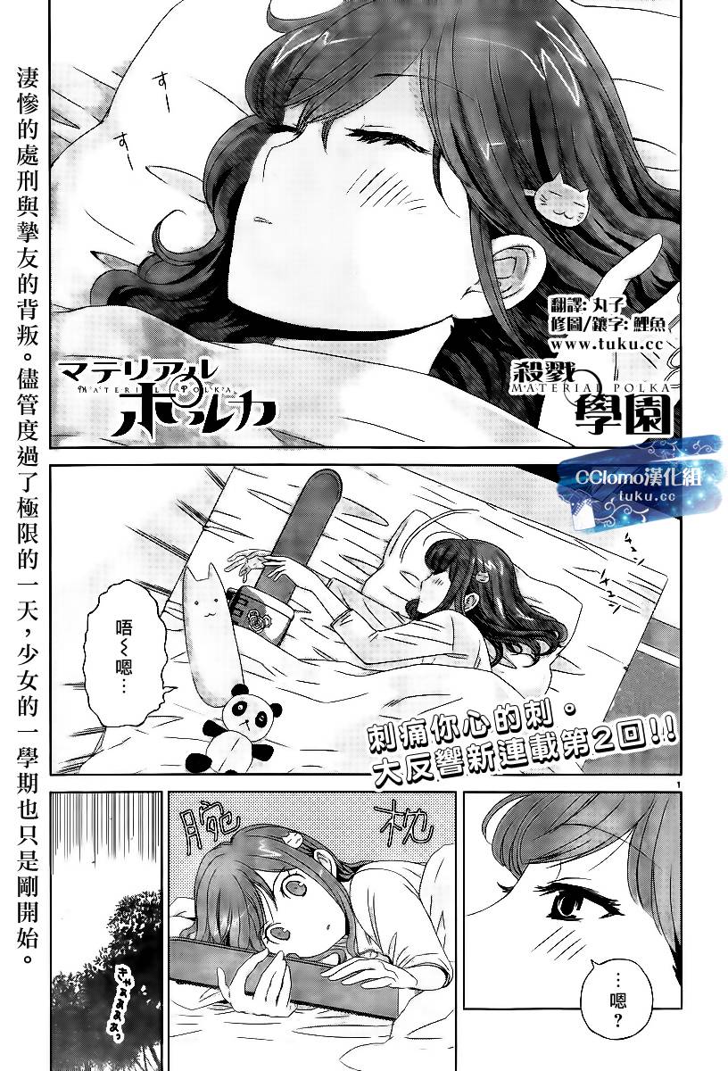 杀戮学园第2话图