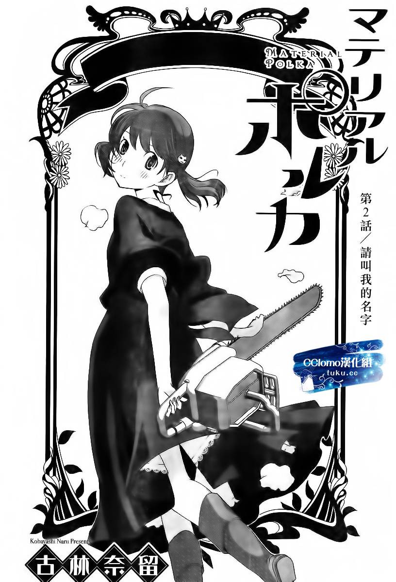 杀戮学园第2话图