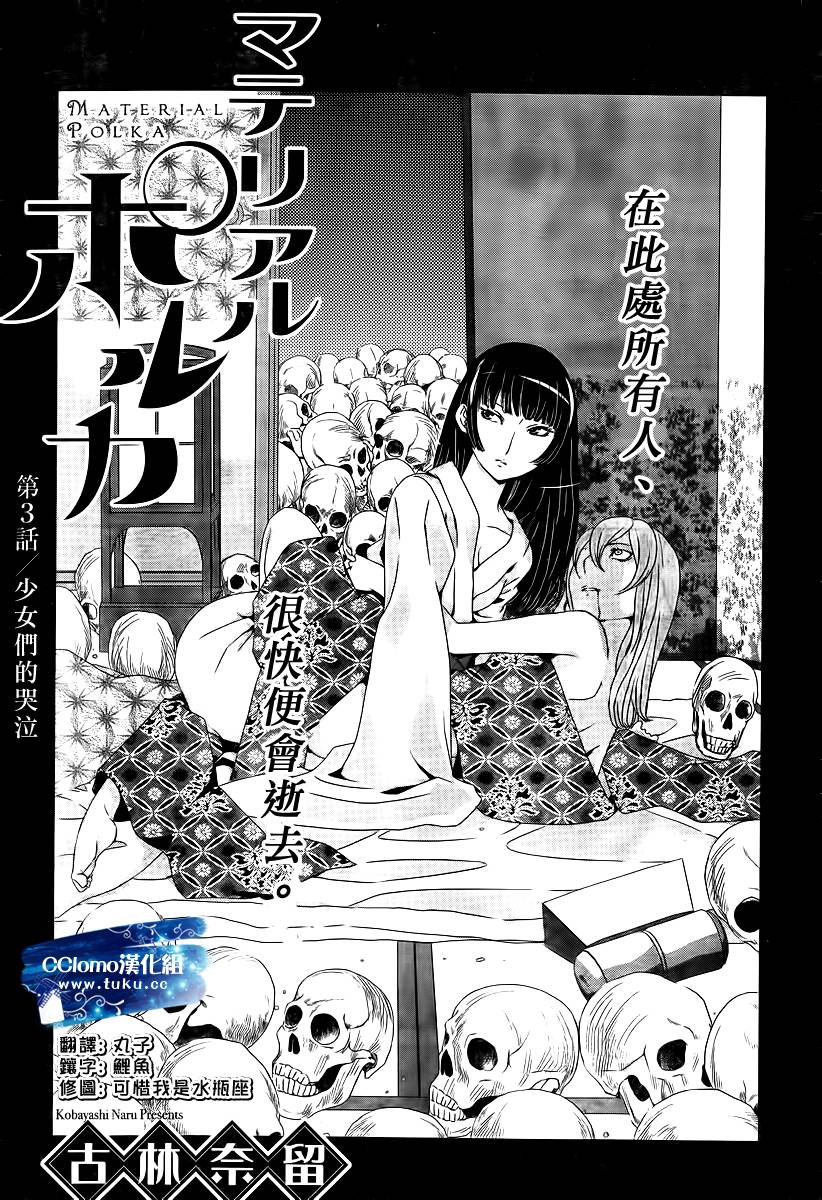 杀戮学园第3话图