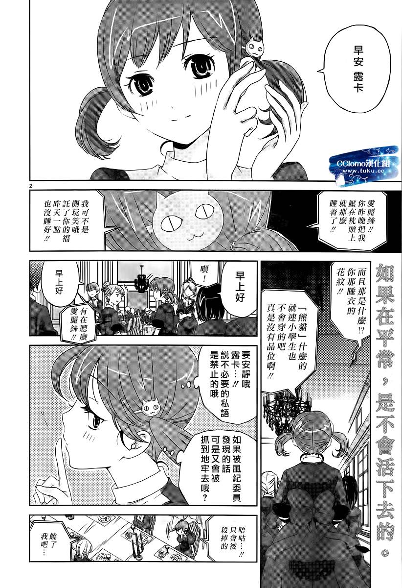 杀戮学园第3话图