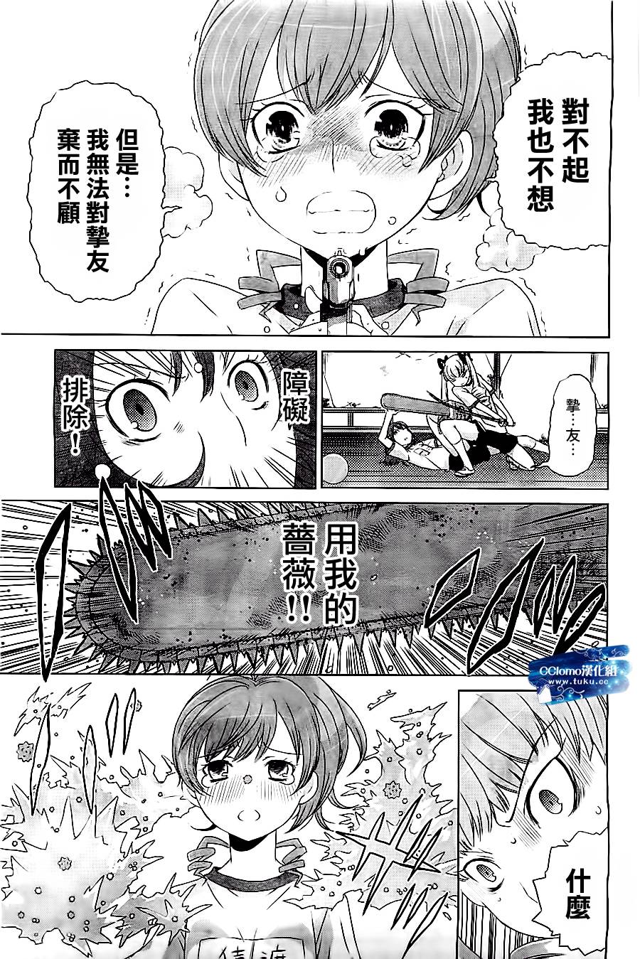 杀戮学园第4话图