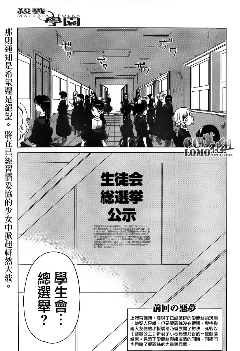 杀戮学园第5话图