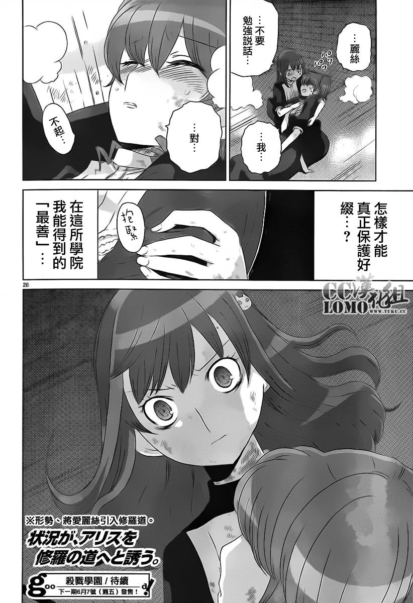 杀戮学园第5话图
