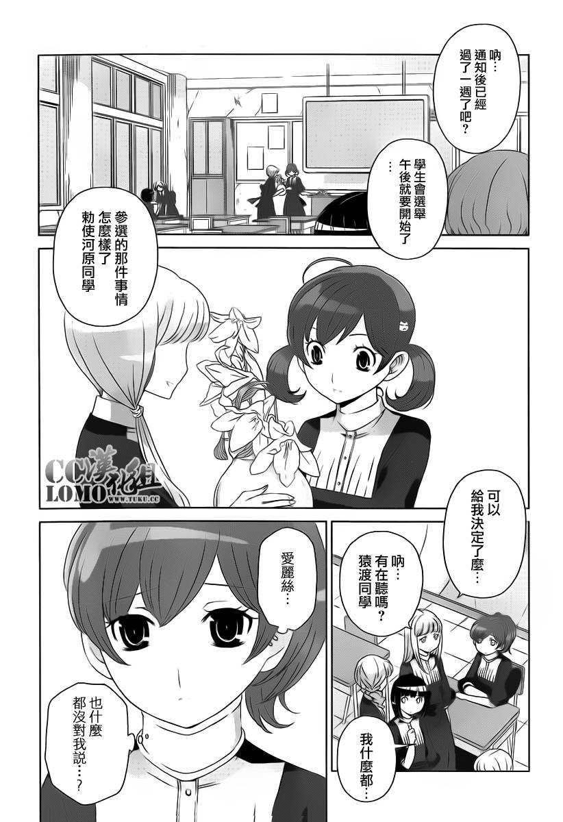 杀戮学园第6话图