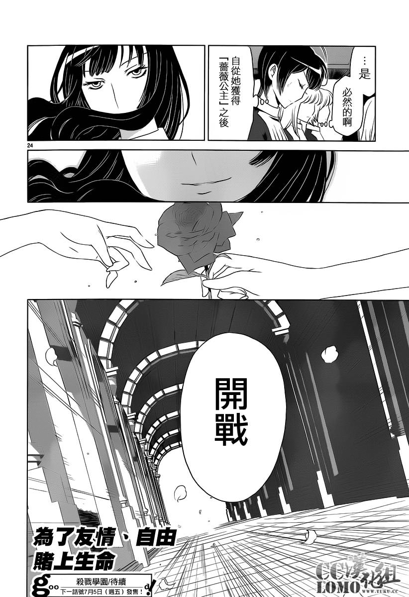 杀戮学园第6话图