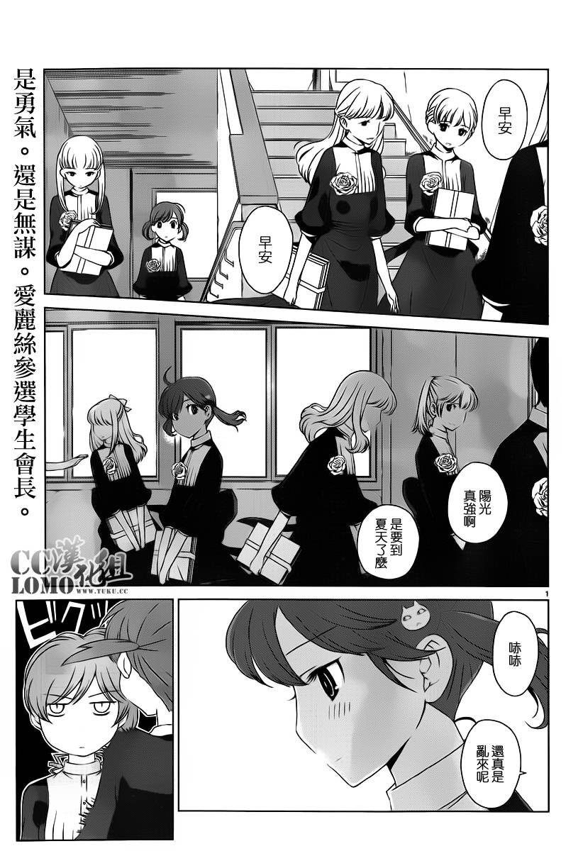 杀戮学园第7话图