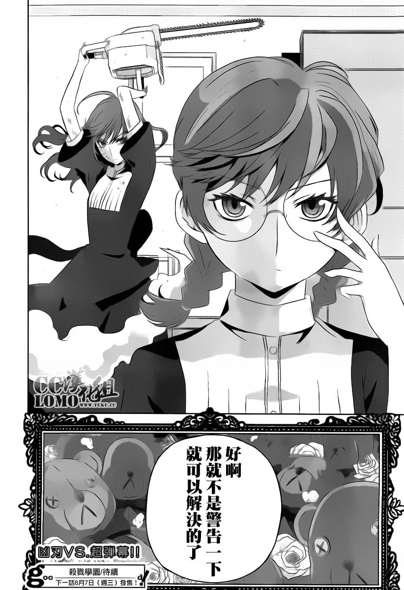 杀戮学园第7话图