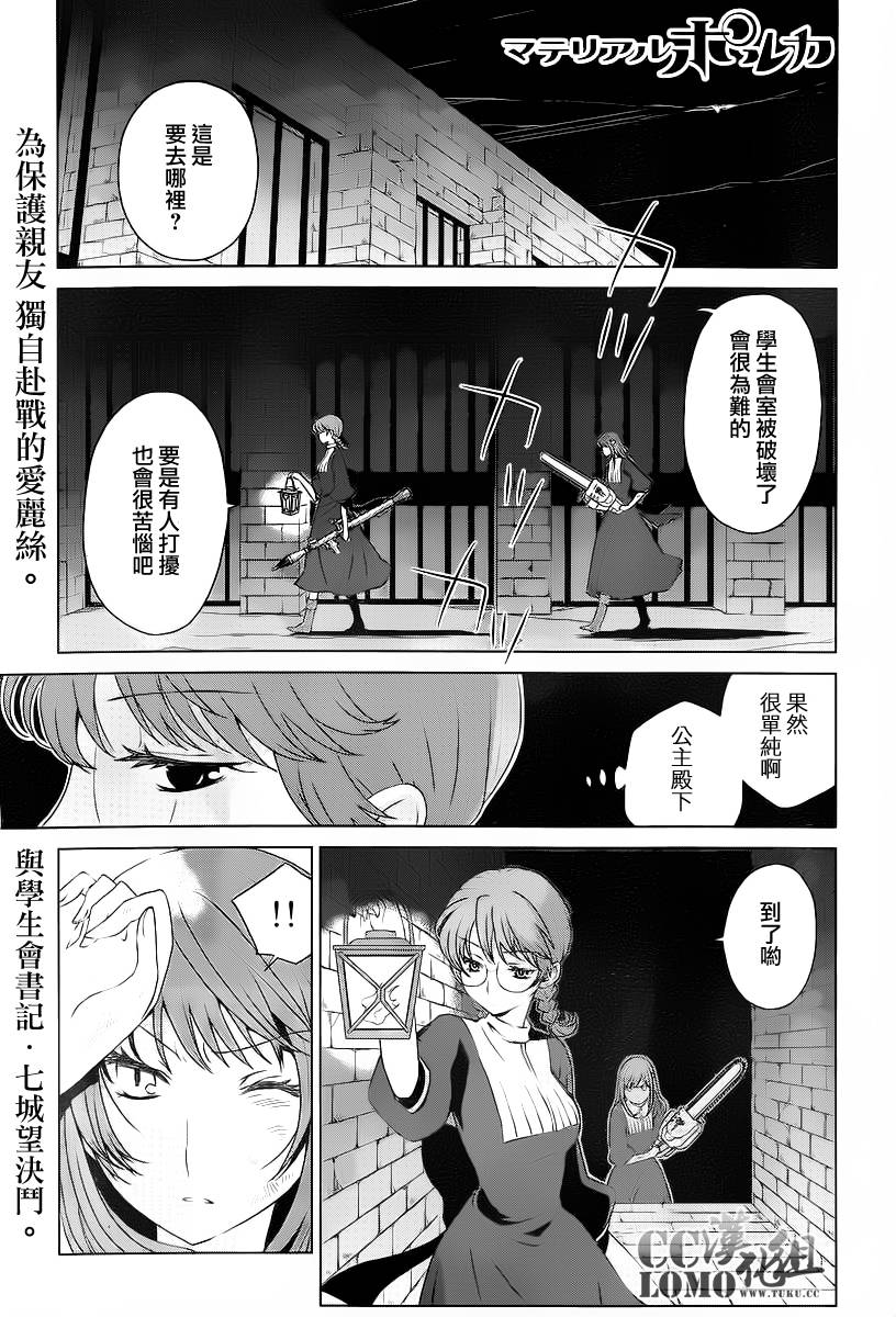 杀戮学园第8话图