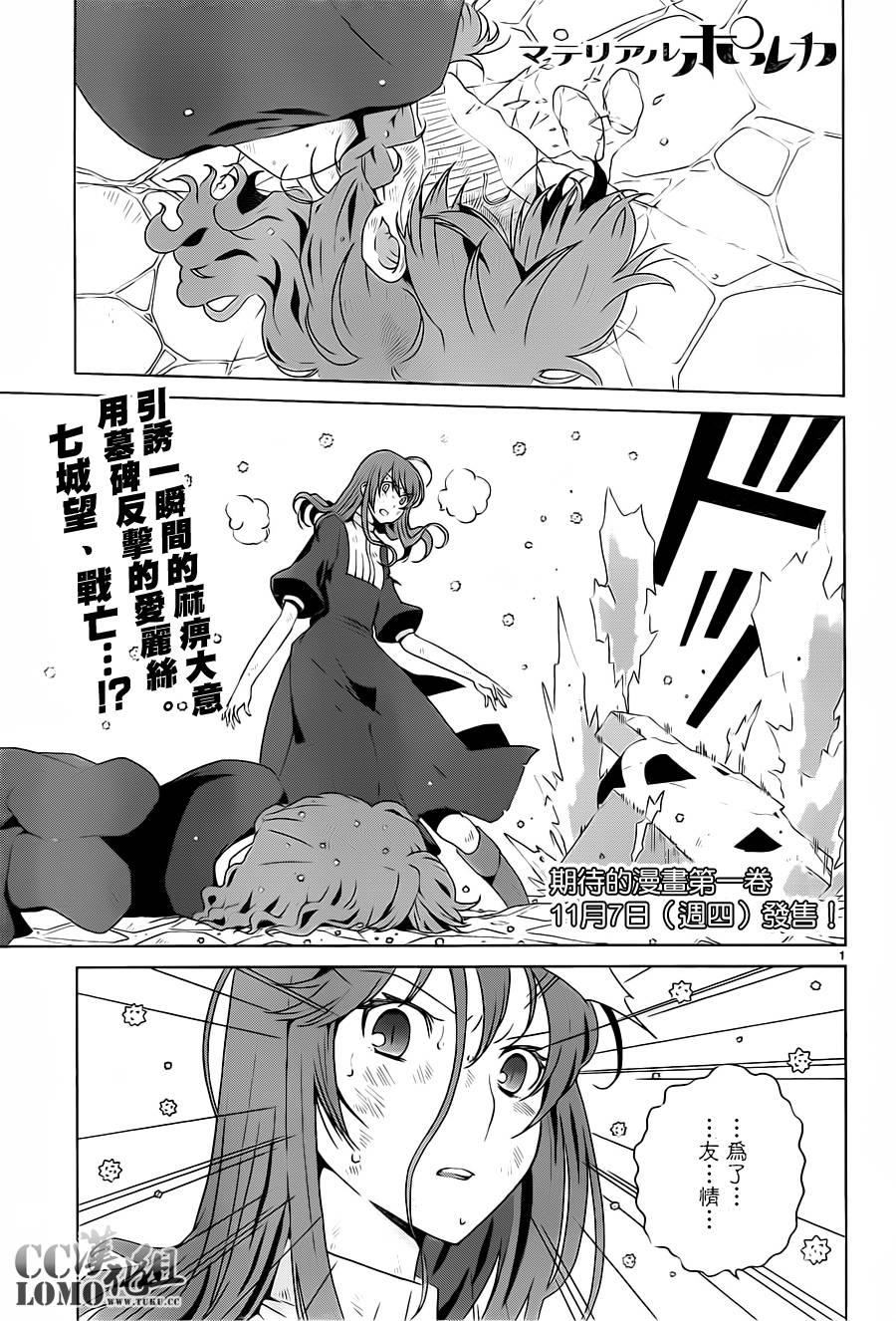 杀戮学园第9话图