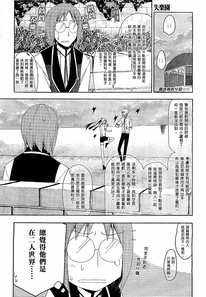 失乐园第10话图