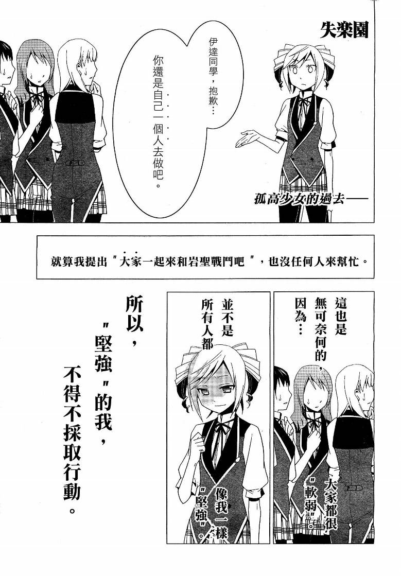 失乐园第11话图