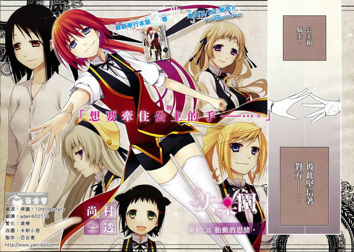 失乐园第12话图