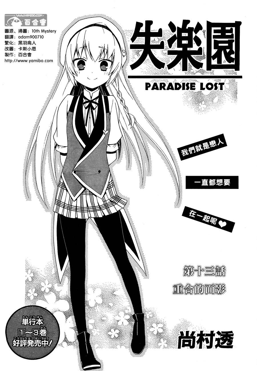 失乐园第13话图