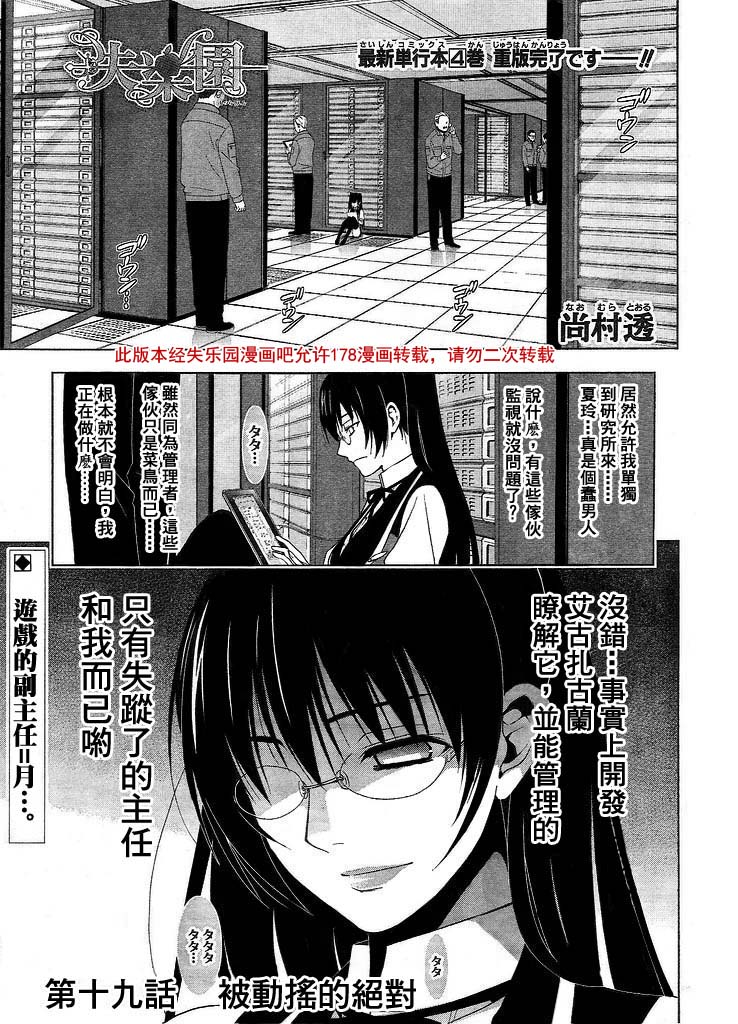 失乐园第19话图