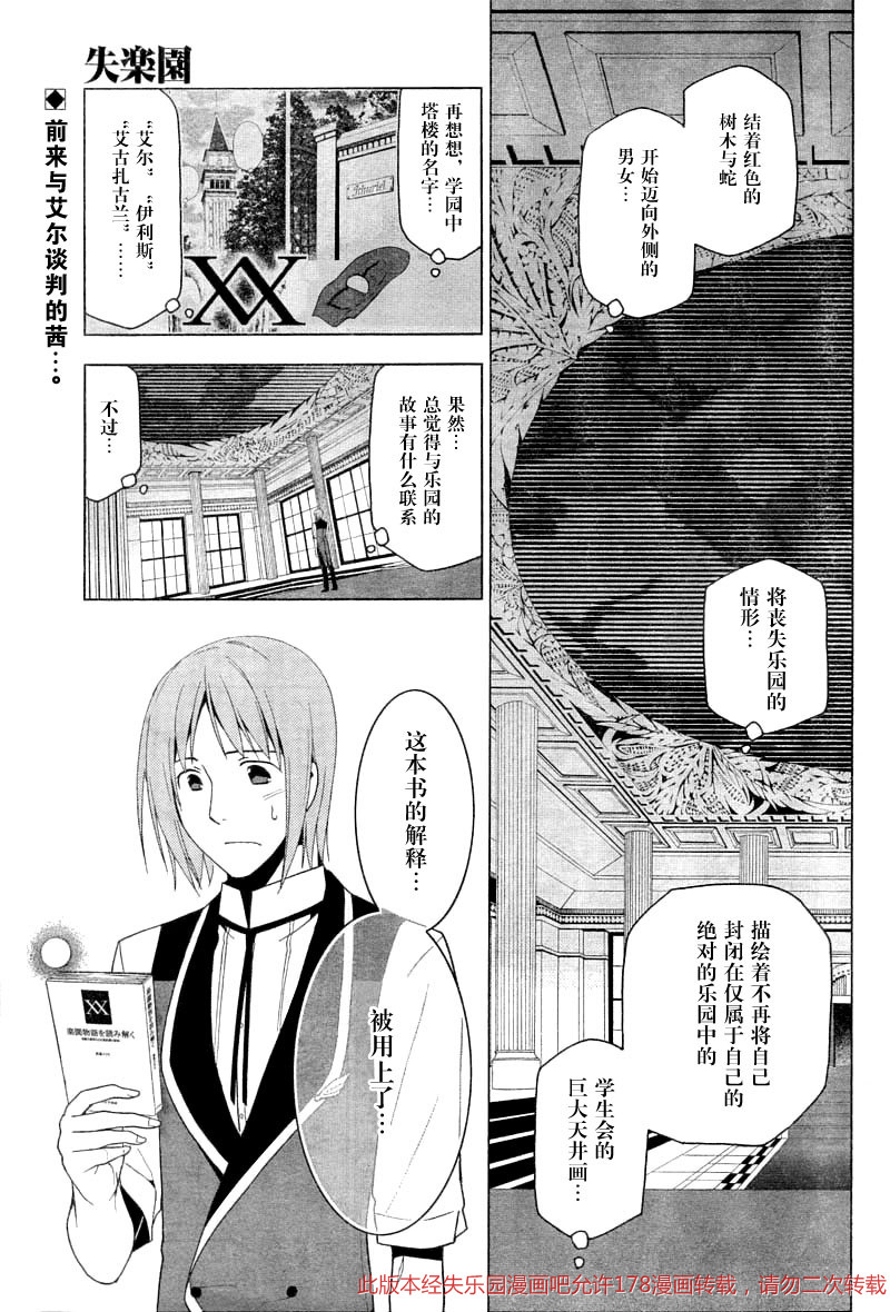 失乐园第23话图