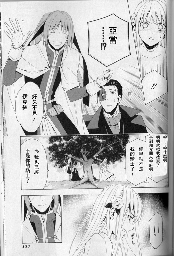 失乐园第24话图