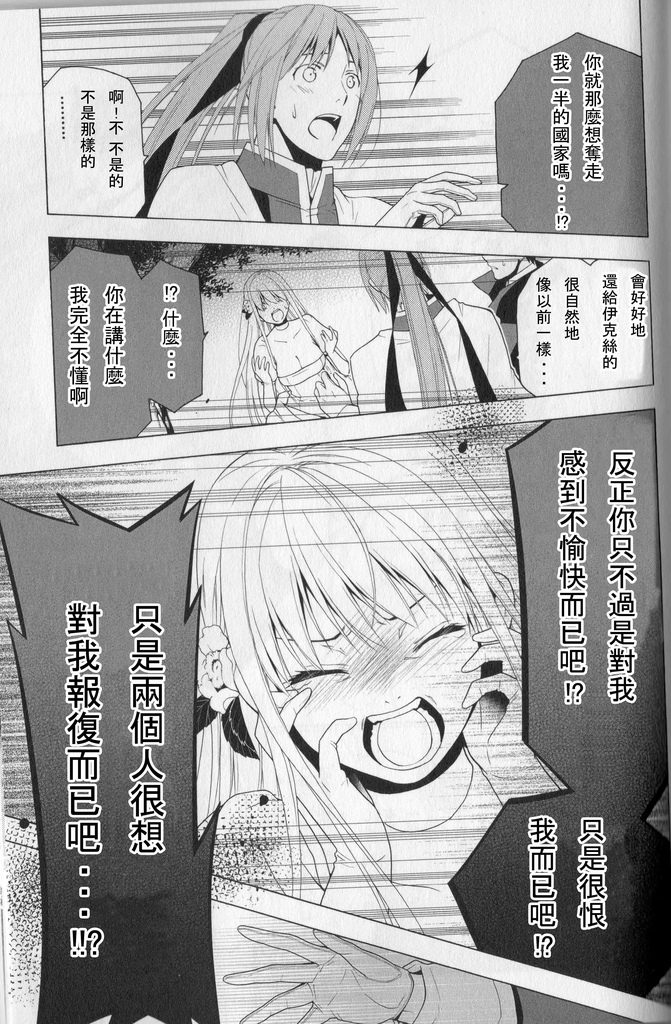 失乐园第24话图