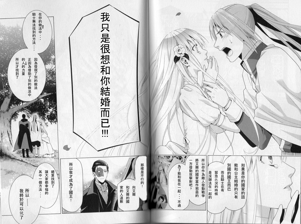 失乐园第24话图