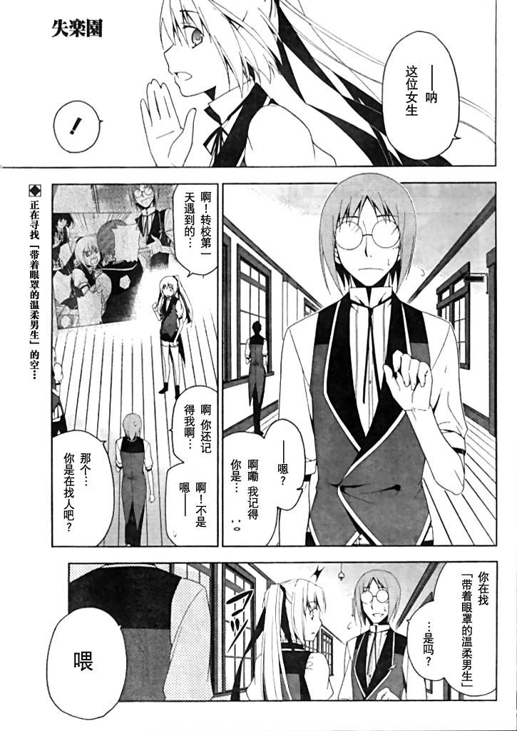 失乐园第4话图